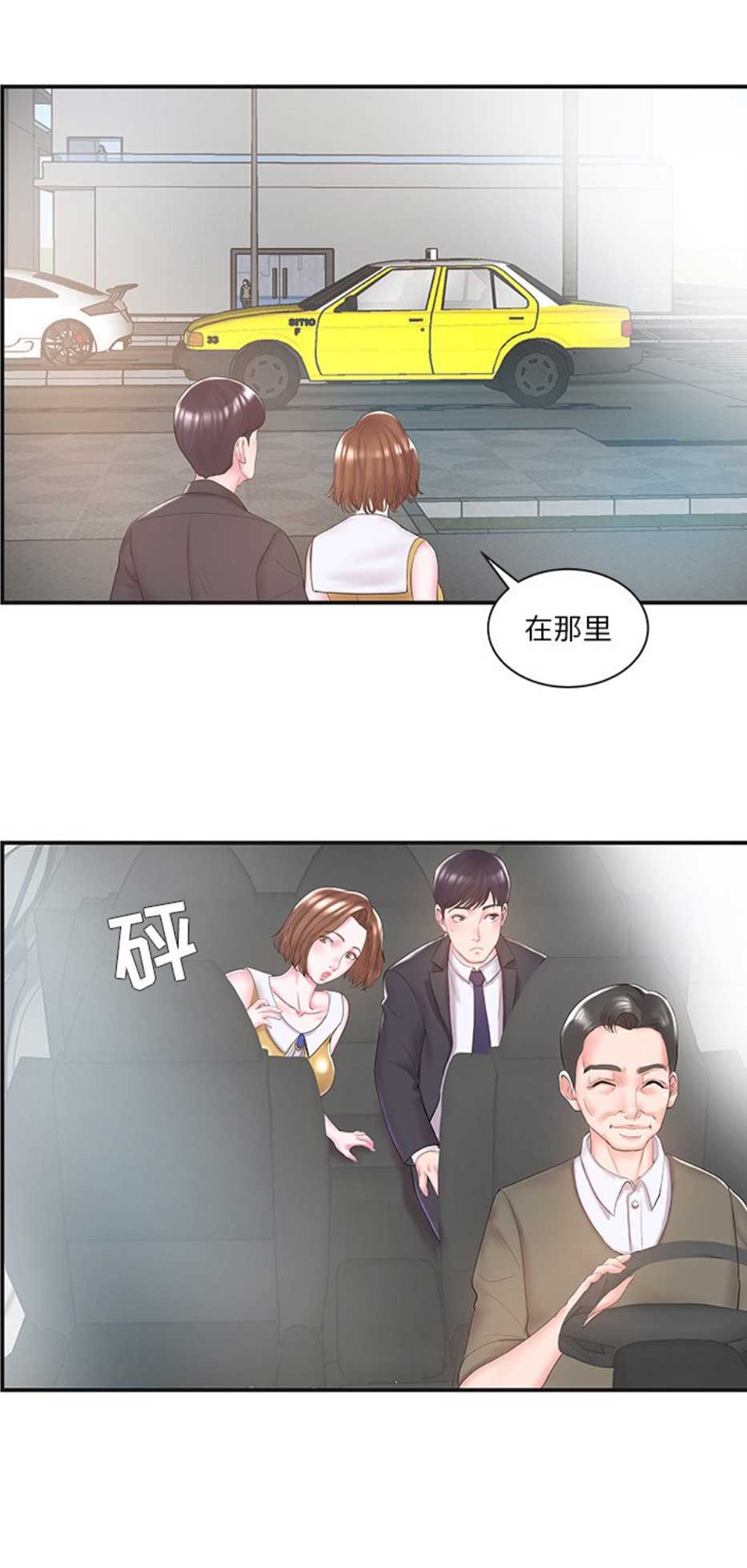 《家中心机妹》第15话 第4页