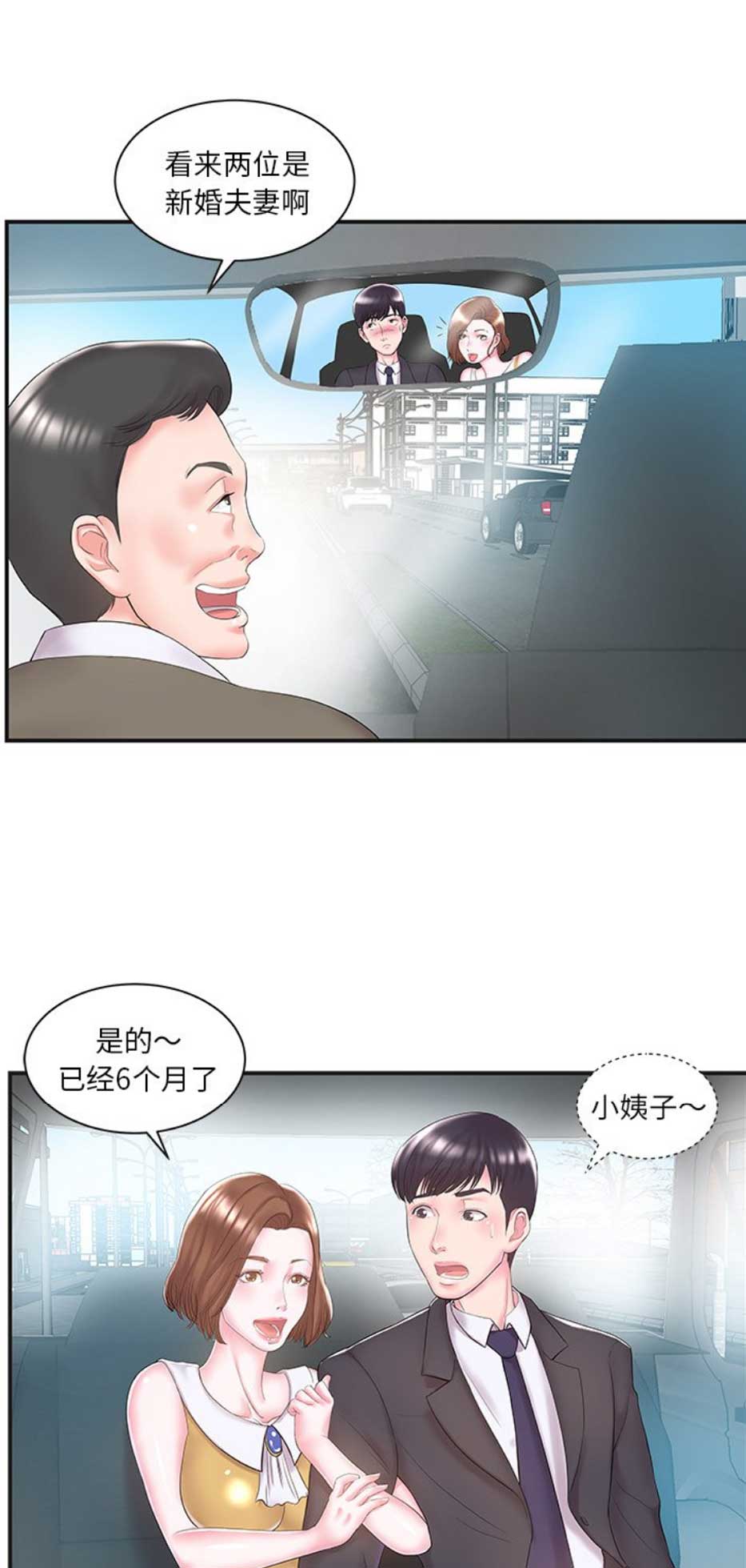 《家中心机妹》第15话 第5页