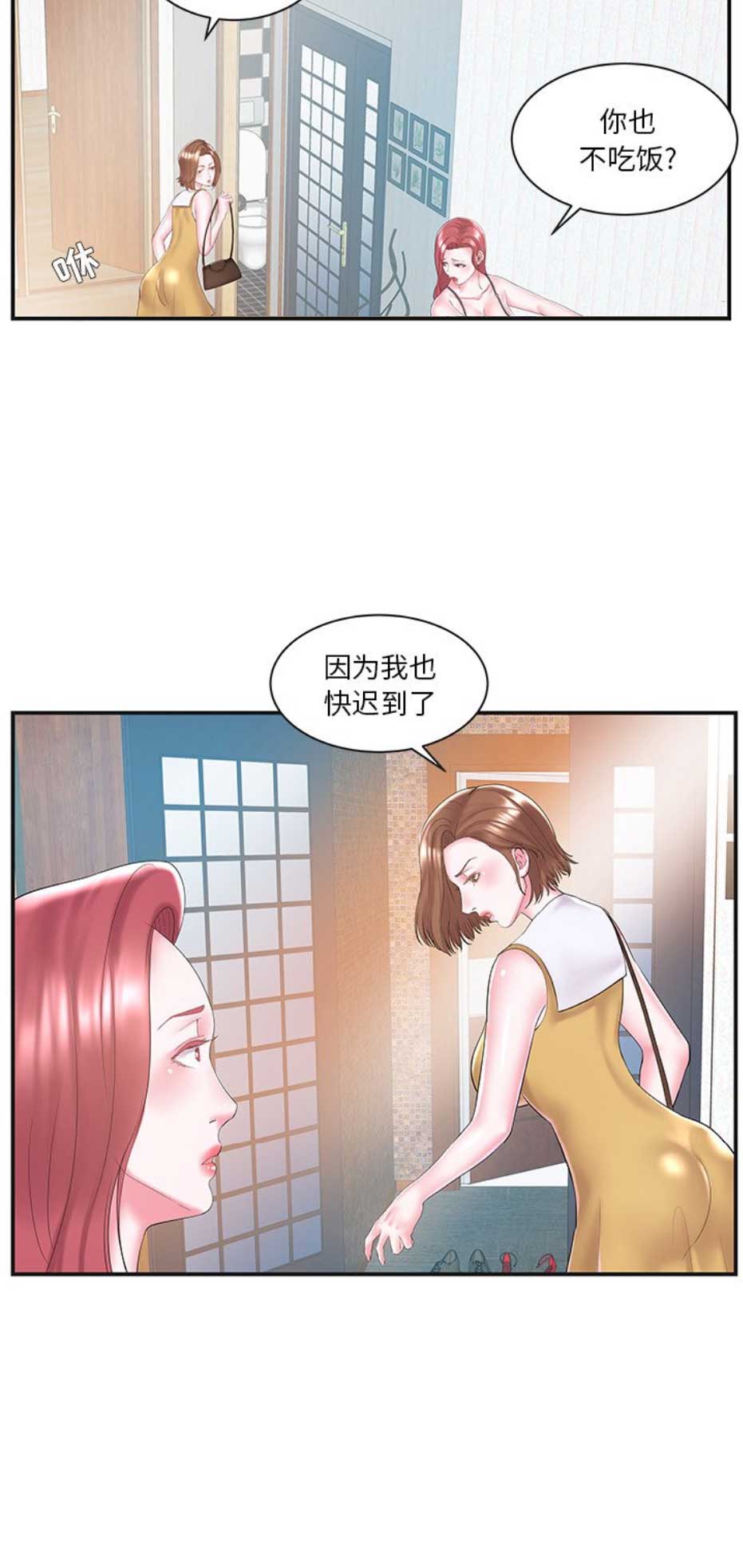 《家中心机妹》第14话 第14页