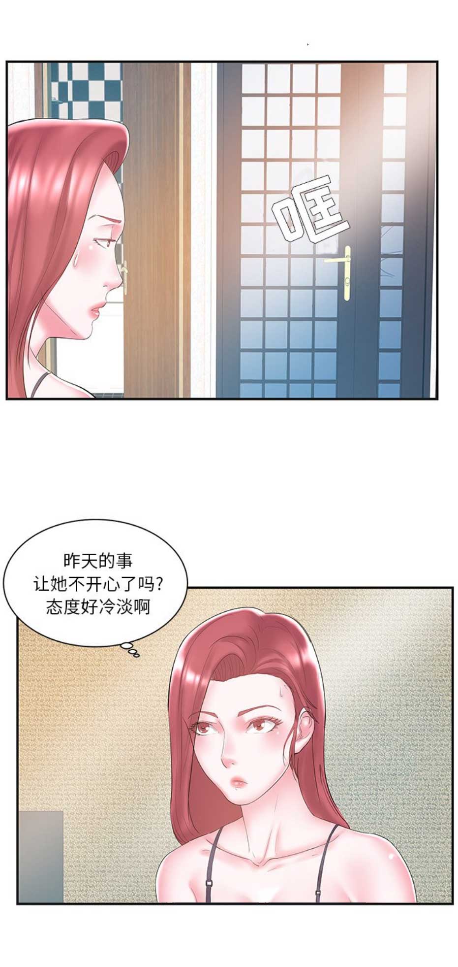 《家中心机妹》第14话 第15页