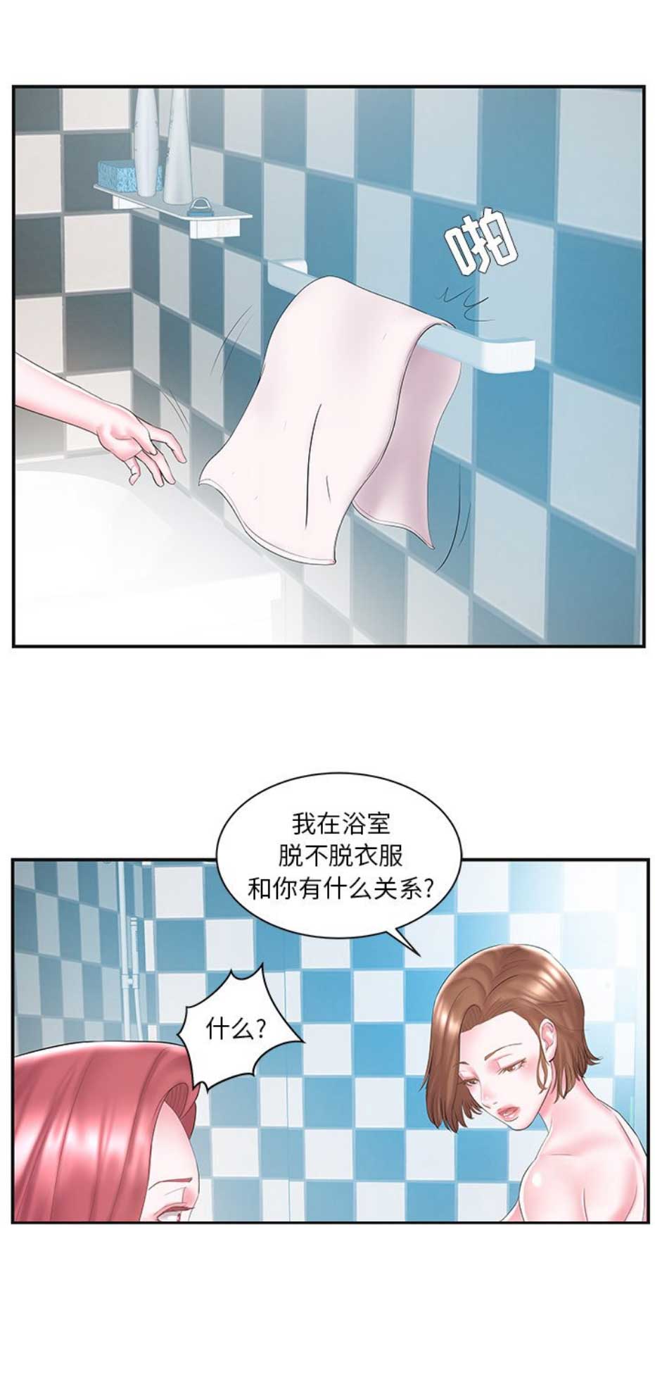 《家中心机妹》第14话 第3页