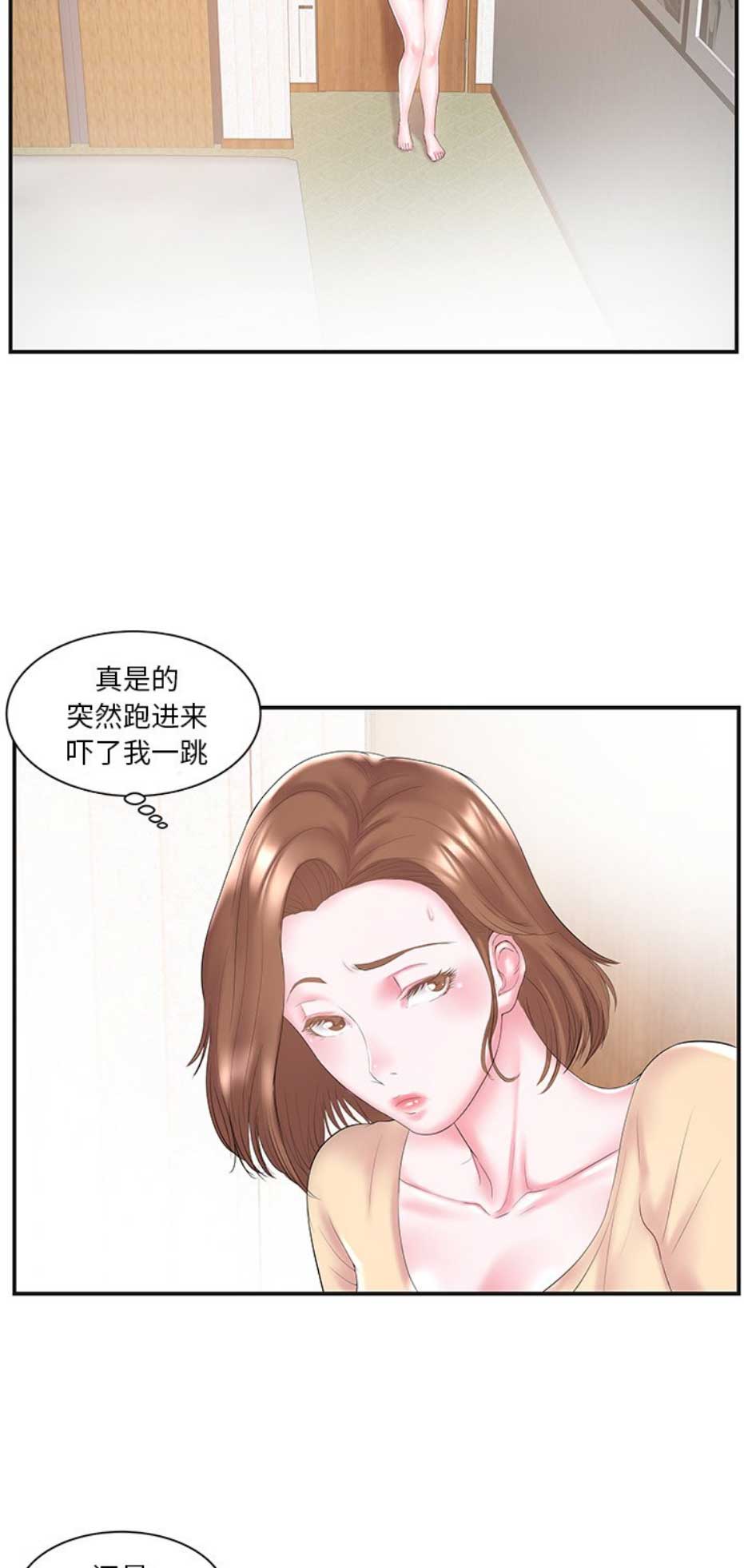 《家中心机妹》第14话 第7页