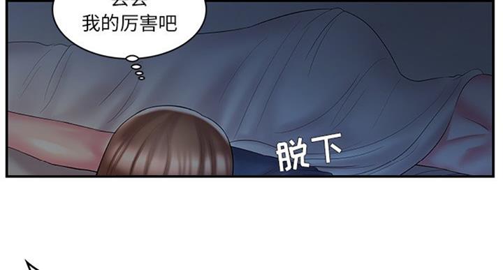 《家中心机妹》第17话 第11页