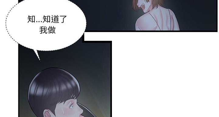 《家中心机妹》第17话 第27页