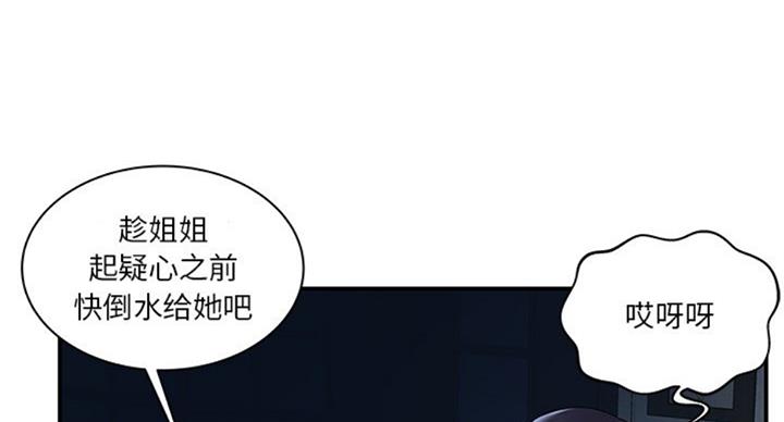 《家中心机妹》第18话 第14页