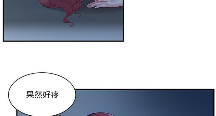 《家中心机妹》第18话 第42页
