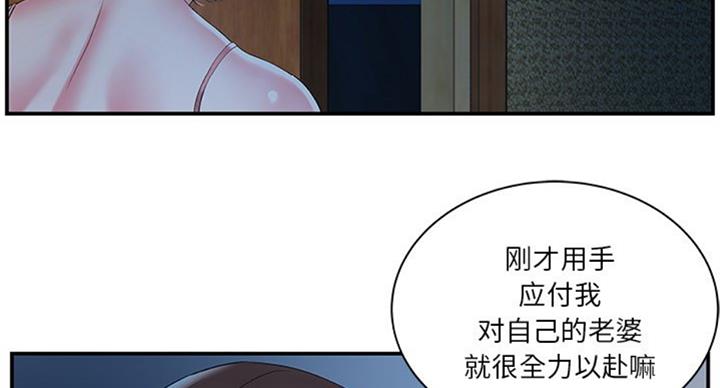 《家中心机妹》第18话 第46页