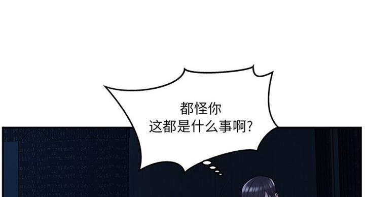 《家中心机妹》第18话 第6页