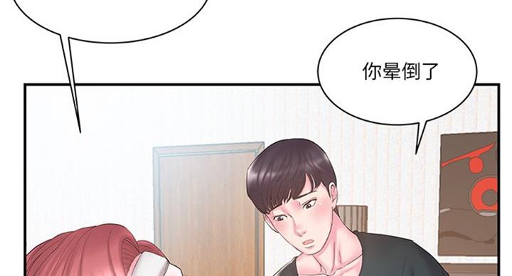 《家中心机妹》第21话 第23页