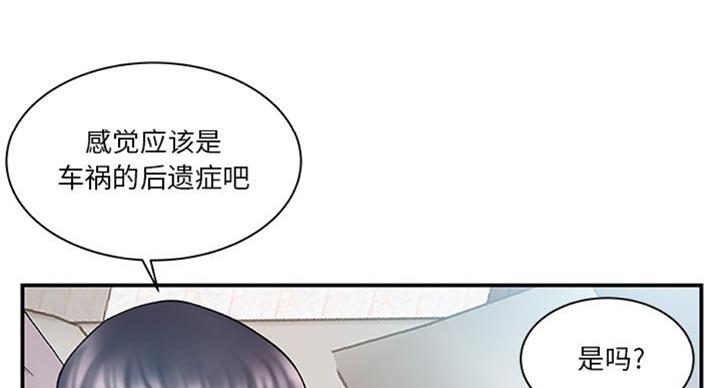 《家中心机妹》第21话 第25页