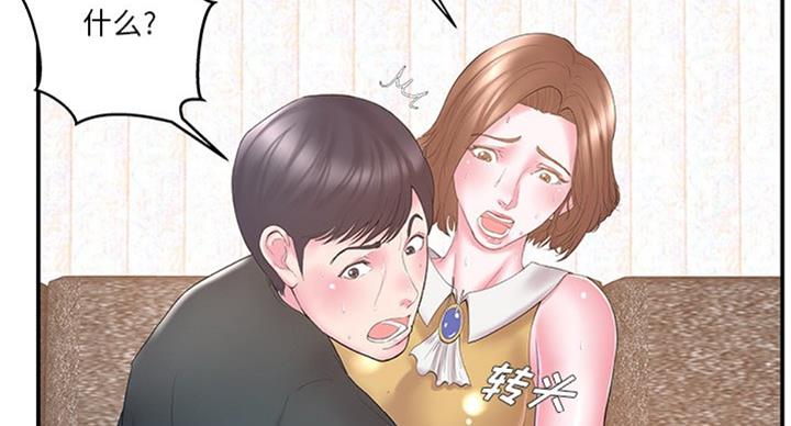 《家中心机妹》第21话 第2页