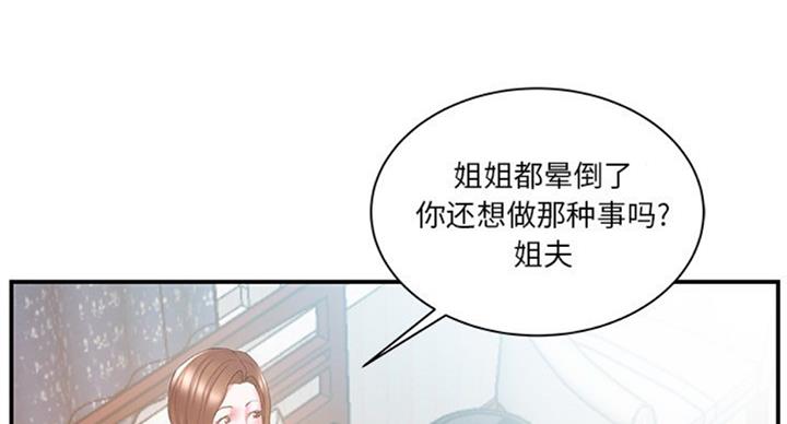 《家中心机妹》第21话 第44页