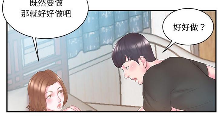 《家中心机妹》第21话 第49页