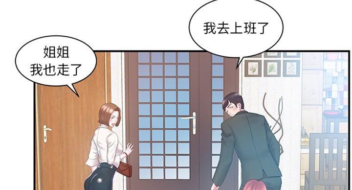 《家中心机妹》第21话 第57页