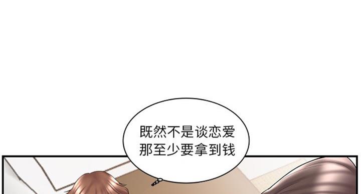 《家中心机妹》第20话 第24页
