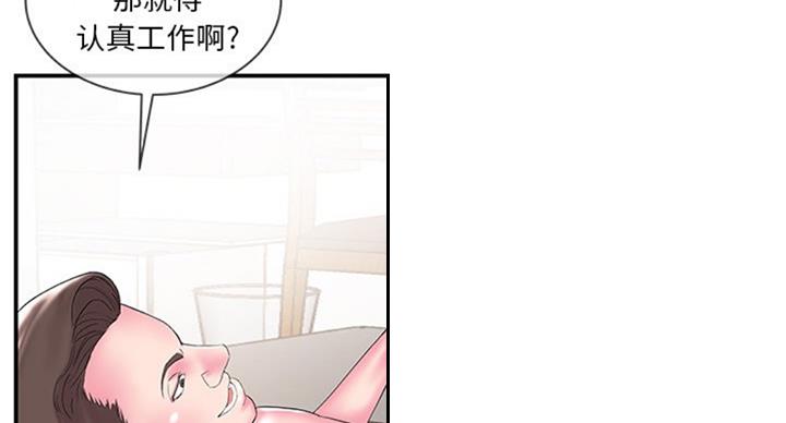 《家中心机妹》第20话 第28页
