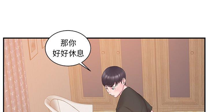《家中心机妹》第20话 第49页