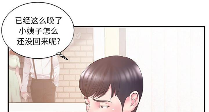 《家中心机妹》第20话 第57页