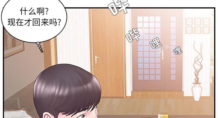 《家中心机妹》第20话 第60页