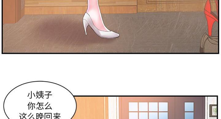 《家中心机妹》第20话 第64页