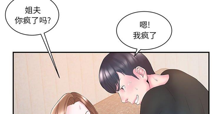 《家中心机妹》第20话 第75页