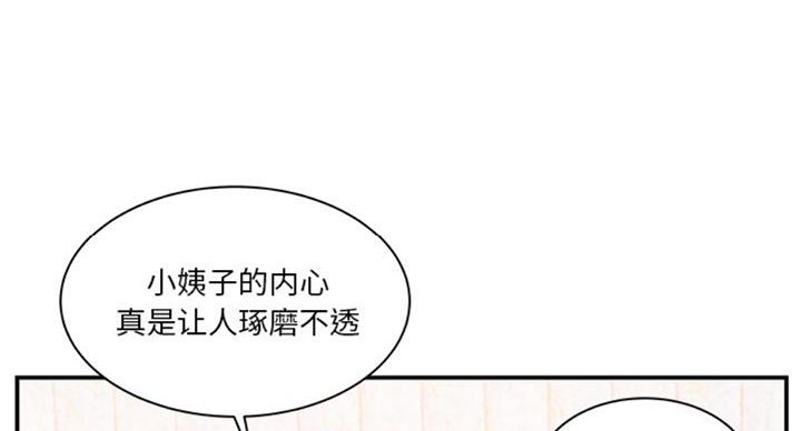 《家中心机妹》第20话 第77页