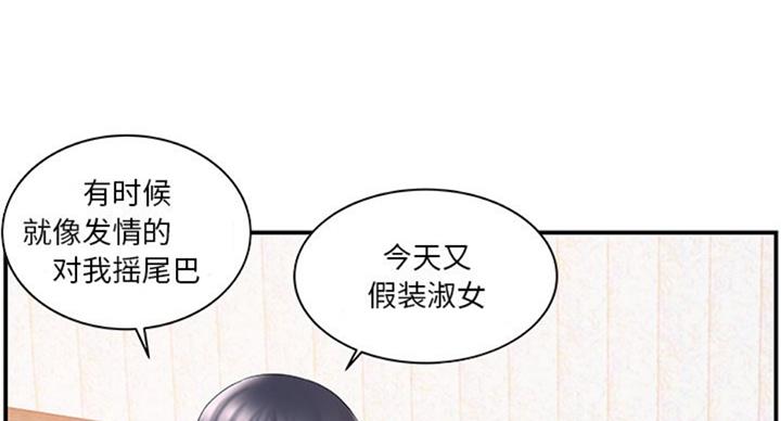 《家中心机妹》第20话 第80页
