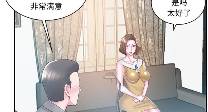《家中心机妹》第19话 第30页