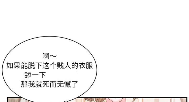 《家中心机妹》第19话 第32页