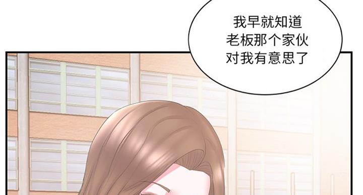 《家中心机妹》第19话 第52页