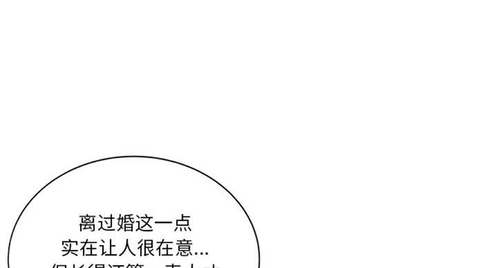 《家中心机妹》第19话 第54页