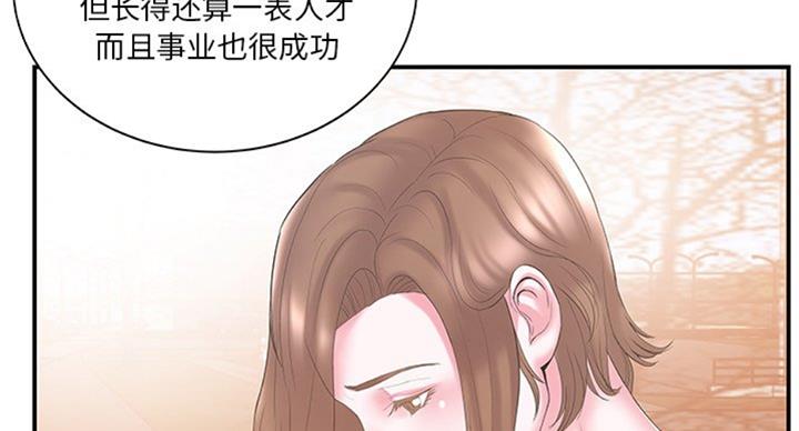《家中心机妹》第19话 第55页