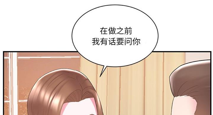 《家中心机妹》第19话 第72页