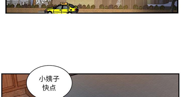 《家中心机妹》第23话 第17页