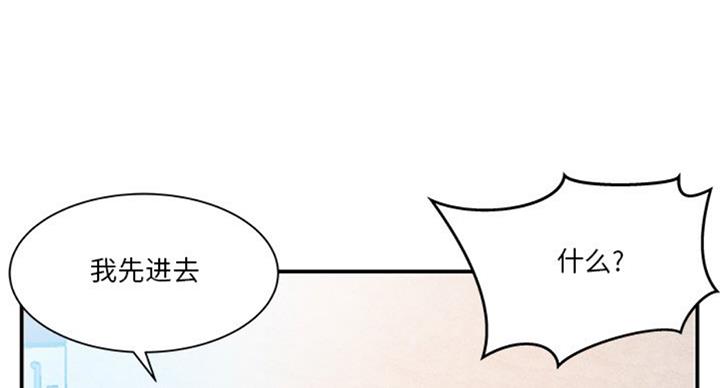 《家中心机妹》第23话 第28页