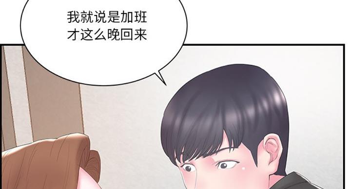 《家中心机妹》第23话 第31页