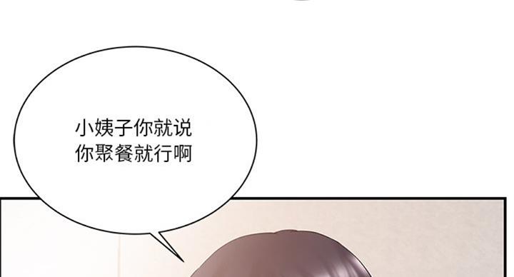 《家中心机妹》第23话 第33页