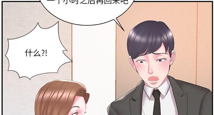 《家中心机妹》第23话 第39页