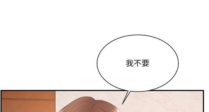 《家中心机妹》第23话 第41页