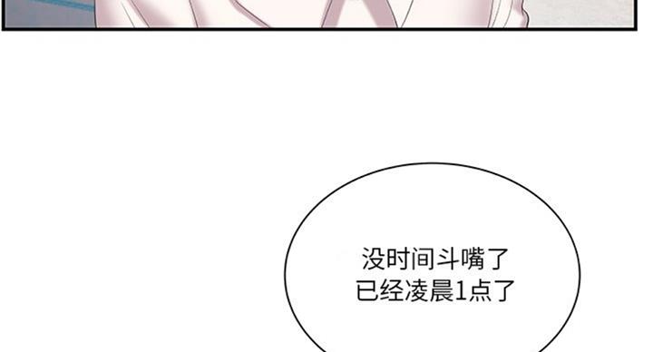 《家中心机妹》第23话 第43页