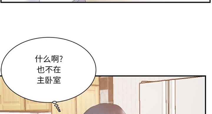 《家中心机妹》第23话 第69页