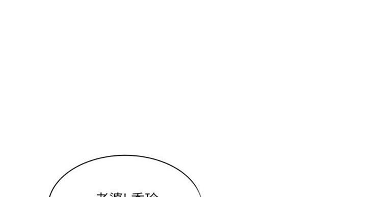 《家中心机妹》第23话 第77页