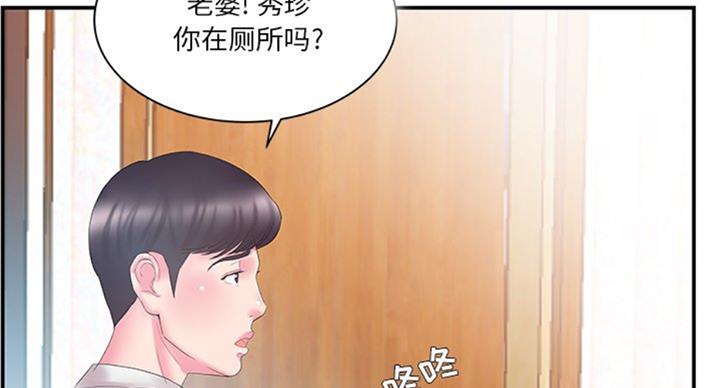 《家中心机妹》第23话 第78页