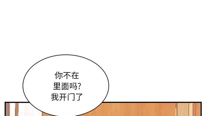 《家中心机妹》第23话 第82页