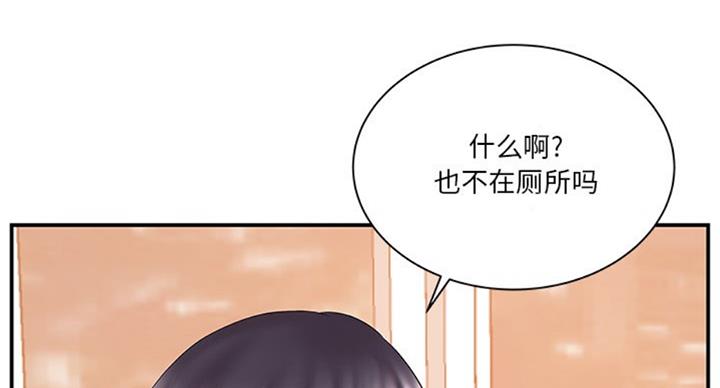 《家中心机妹》第23话 第85页