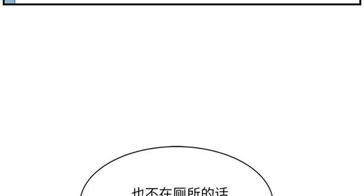 《家中心机妹》第23话 第92页