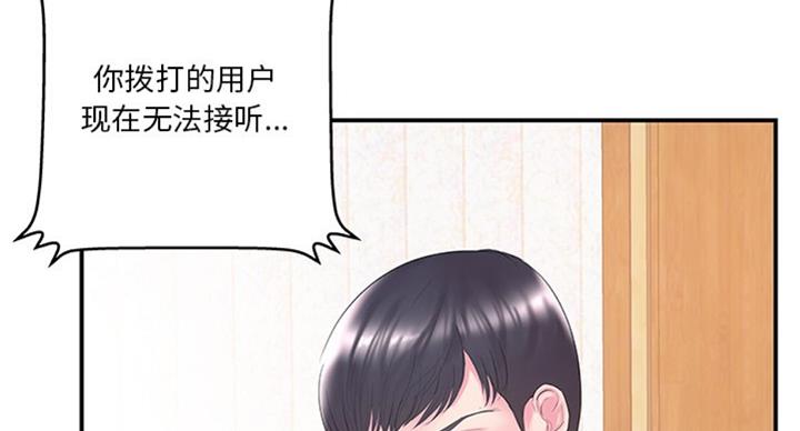 《家中心机妹》第23话 第98页