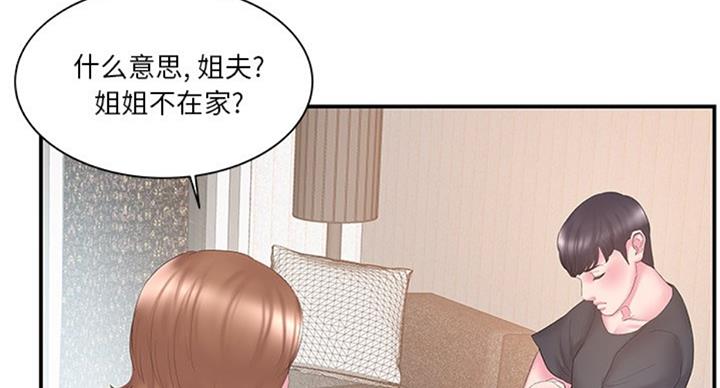 《家中心机妹》第24话 第14页