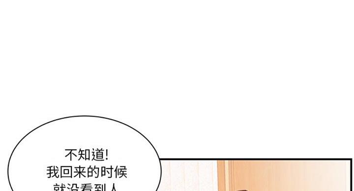 《家中心机妹》第24话 第16页