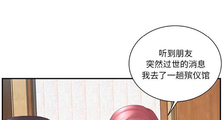 《家中心机妹》第24话 第36页